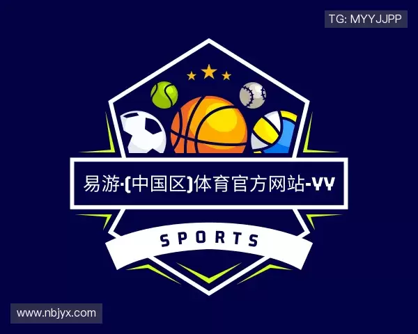 知道yy易游体育